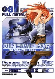 フルメタル・パニック！シグマ　8巻