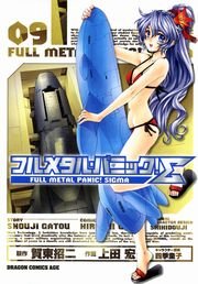 フルメタル・パニック！シグマ　9巻