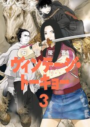 ヴィンテージ・トーキョー