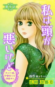Love Silky 私は頭が悪いけど ～キャバ嬢、早慶国立を目指す!?～
