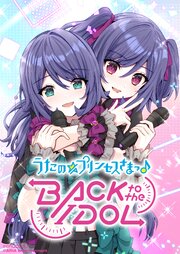 うたの☆プリンセスさまっ♪BACK to the IDOL【合冊版】