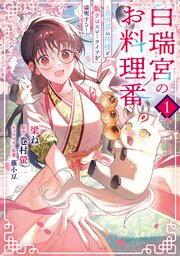 白瑞宮のお料理番