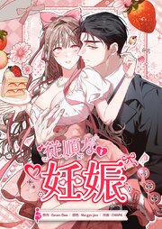 従順な妊娠 22話 疑心暗鬼【タテヨミ】
