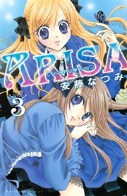 ARISA（3）