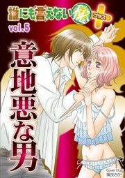 意地悪な男