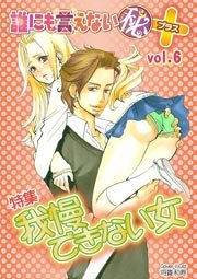我慢できない女