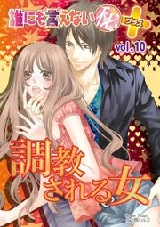 調教される女
