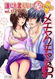 メチャクチャな男