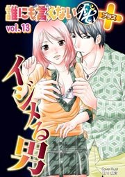 イジメる男