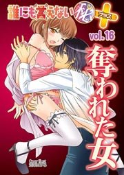 奪われた女