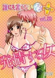 発情する女