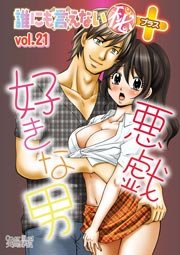 悪戯好きな男
