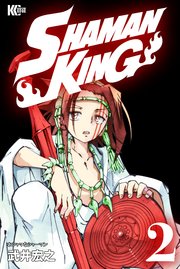 SHAMAN KING（2）
