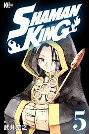 SHAMAN KING（5）