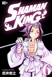 SHAMAN KING（6）