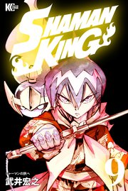SHAMAN KING（9）