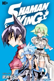 SHAMAN KING（21）