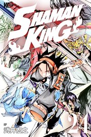 SHAMAN KING（24）