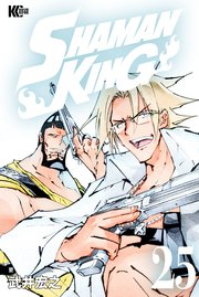 SHAMAN KING（25）