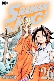 SHAMAN KING（26）