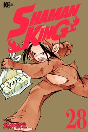 SHAMAN KING（28）