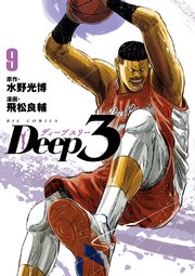 Deep3 9