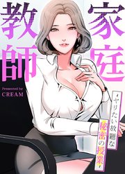 家庭教師～ヤリたい放題な秘密の授業～【タテヨミ】11