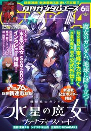 ガンダムエース