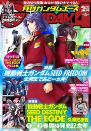 【電子版】ガンダムエース 2024年2月号 No．258