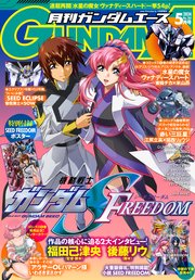【電子版】ガンダムエース 2024年5月号 No．261