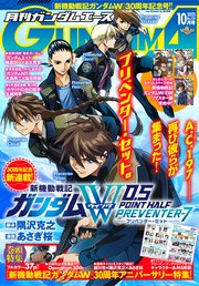 【電子版】ガンダムエース　２０２５年１０月号　Ｎｏ．２７８
