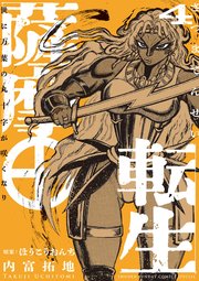 薩摩転生～世に万葉の丸十字が咲くなり～ 4