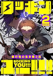 ロッキンユー！！！再編集版