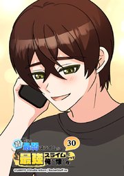 昔助けた最弱スライムが最強スライムになって俺に懐く件　30話 - 家.族 -