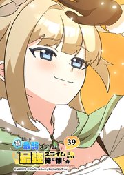 昔助けた最弱スライムが最強スライムになって俺に懐く件【タテヨミ】