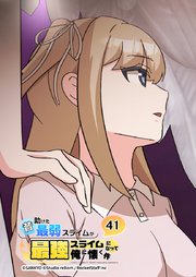 昔助けた最弱スライムが最強スライムになって俺に懐く件【タテヨミ】