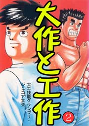 大工技能グランプリ・ジュニア大会