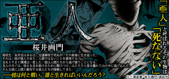 亜人