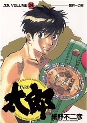 太郎 24