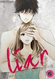 liar 6巻