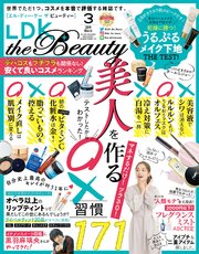 LDK the Beauty 2019年3月号