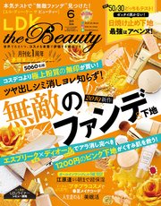 LDK the Beauty 2019年6月号