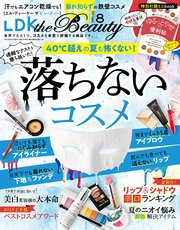 LDK the Beauty 2019年8月号