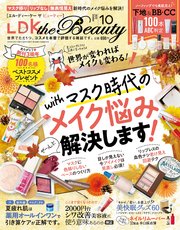 LDK the Beauty 2020年10月号