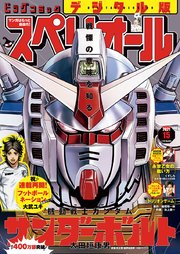 ビッグコミックスペリオール 2021年15号（2021年7月9日発売）