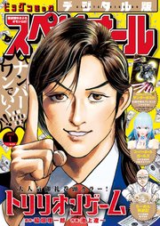 ビッグコミックスペリオール 2023年1号（2022年12月9日発売）