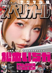 ビッグコミックスペリオール　2026年5号（2026年2月13日発売）