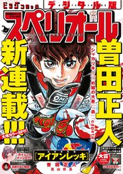 ビッグコミックスペリオール　2026年6号（2026年2月27日発売）