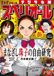 ビッグコミックスペリオール　2026年7号（2026年3月13日発売）