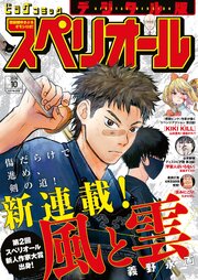 ビッグコミックスペリオール　2026年10号（2026年4月24日発売）